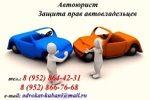 Юридические услуги защита автовладельцев.jpg